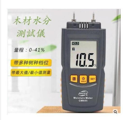 GM605木材水分儀水分測量儀木材水分檢測儀