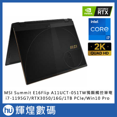 MSI微星Summit E16Flip A11UCT-051TW 16吋輕薄觸控商務筆電