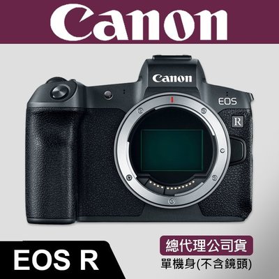【公司貨】Canon EOS R 單機身 Body (不含鏡頭) 登錄加碼送原廠快拆背帶 到109/12/31止