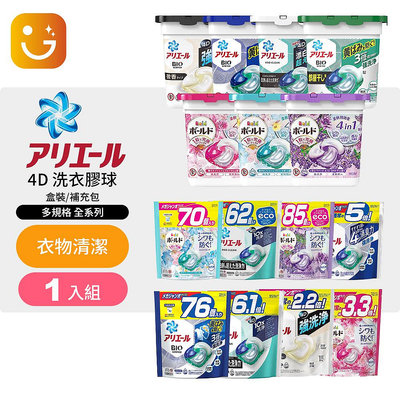 2023最新款 日本P&G碳酸3D4D洗衣球 洗衣膠球全系列 盒裝/補充包-滿599免運