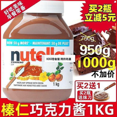 【食全食美零食商城】 兩件免運  進口費列羅能多益Nutella榛子巧克力醬950g可可醬面包750g早餐1kg