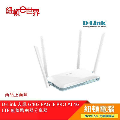【紐頓二店】D-Link 友訊 G403 EAGLE PRO AI 4G LTE 無線路由器分享器 有發票/有保固