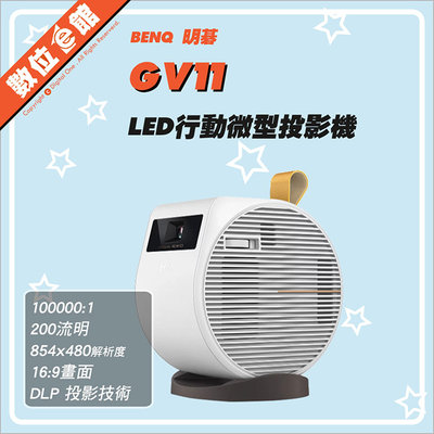 ✅免運費 台北可自取✅公司貨刷卡附發票保固 BENQ 明基 GV11 LED 行動微型投影機 2.3米80吋