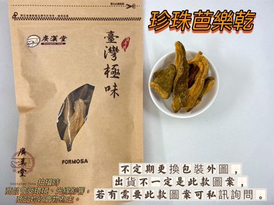 珍珠芭樂乾 台灣果農自產（100克）古早味零嘴 果乾 手工製作 鹹酸甜