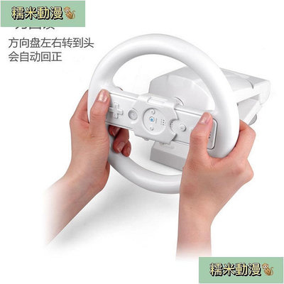 新款推薦 Wii系列// 電玩遊戲 WII馬里奧方向盤支架 WII方向盤帶力反饋 WII瑪麗方向盤帶底座 可開發票