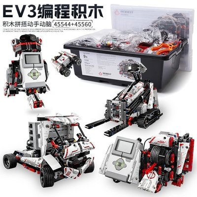 【熱賣精選】兼容樂高ev3教育版國產45544高級編程機器人套裝件45560教具STEM