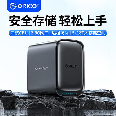 ORICO奧睿科NAS私有云入門級家庭個人云存儲盤網絡共享硬碟盒五盤位RAID磁盤陣列局域網企業網盤遠程服務器