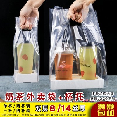 奶茶飲料咖啡外賣打包袋單/兩杯/四杯托加厚高壓透明手拎塑料袋子-云邊小鋪