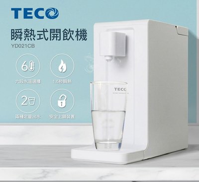 ❤特惠價❤TECO 東元  2公升 瞬熱式 飲水機 ( YD0201CB )