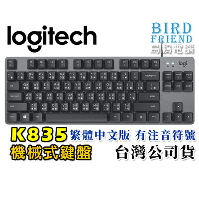 【鳥鵬電腦】logitech 羅技 K835 TKL 有線鍵盤 黑 機械式鍵盤 80%鍵盤 無數字鍵 鋁製殼 台灣公司貨