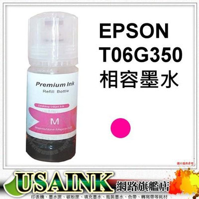 EPSON T06G350 / 008 紅色 填充墨水/補充墨水 L15160 / L6490 連續供墨