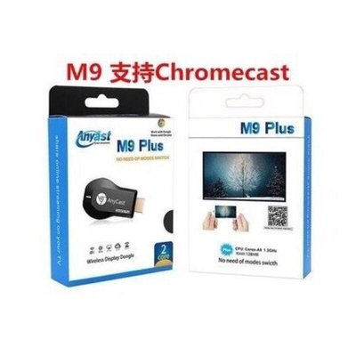 2018最新款Anycast M9 Plus HDMI電視棒手機分享器手機轉電視同屏器雙核心無線影音