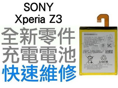 Sony Xperia Z3  L55 L55t D6653 全新電池 無法充電 膨脹 更換電池【台中恐龍電玩】