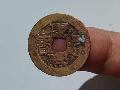 古錢幣 康熙通寶（41）滿漢廣小樣 保真 包老