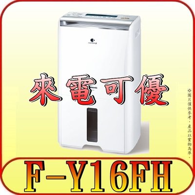 《現金購買再優惠》Panasonic 國際 F-Y16FH 清淨型除濕機 8L/日【另有F-Y20JH.F-Y16EN】