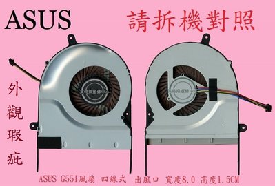 英特奈 華碩 ASUS G551J G551JX G551JM G551JK G551JW 筆電散熱風扇 G551