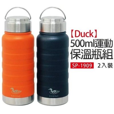 Duck運動保溫瓶組500cc/17oz (2入裝) SP-1909 原價$699 特價$500