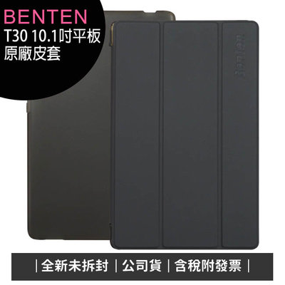 《公司貨含稅》Benten T30 4G-LTE 10.1吋智慧平板—原廠皮套+玻璃保貼