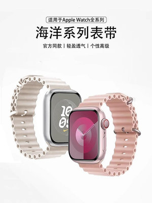 ~爆款熱賣~適用applewatch S9海洋表帶iwatch8蘋果手表SE硅膠S7高級7運動S6創意6543代新款49mm男女ultra純色watchs透氣