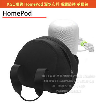 KGO現貨特價 Apple 蘋果 HomePod 2代 1代音箱 潛水布料吸震防摔 手提包 收納包 保護套 外出攜帶包