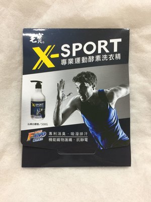 全新 現貨 毛寶 X-sport 專業運動酵素洗衣精 70g（特價49元）