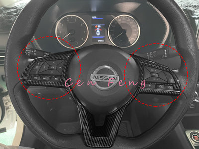涔峰ＣＦ☆ (碳纖紋) NISSAN 20年改款後 SENTRA 14代 B18 方向盤 飾板 按鍵飾板 左右按鍵貼