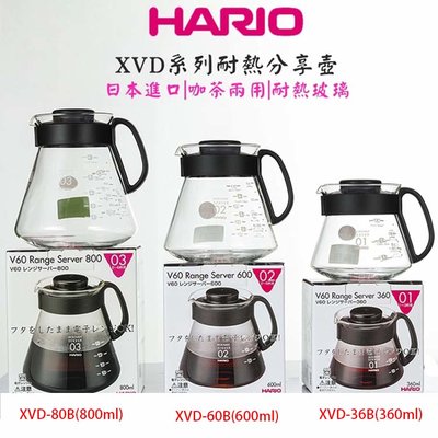 XVD-80B(800ml) HARIO 耐熱玻璃壺 咖啡壺 手沖下座 玻璃壺 分享壺 可搭配v60