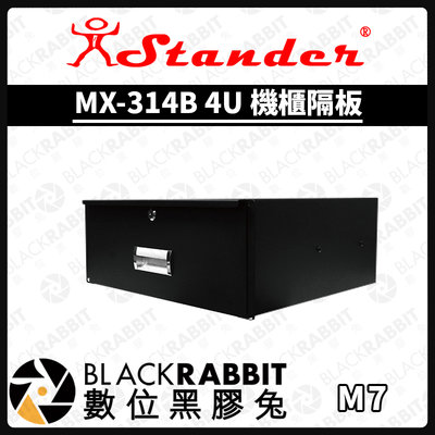 數位黑膠兔【 Stander 江楠 M7 MX-314B 4U 機櫃抽屜 】 混音器 MIXER 控場 機櫃 外場 抽屜