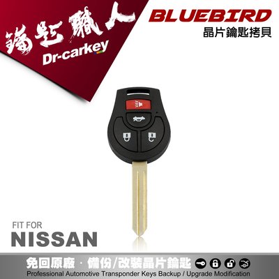 【汽車鑰匙職人】NISSAN BLUEBIRD 日產汽車遙控器 晶片鑰匙 新增備份複製