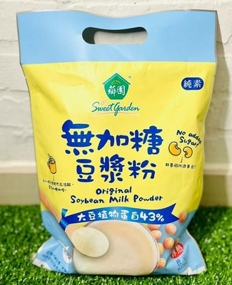 《125元搶購》薌園 無加糖豆漿粉(20gx10入)/袋 100%無加糖豆漿粉 純素 效期: 2025.08.04