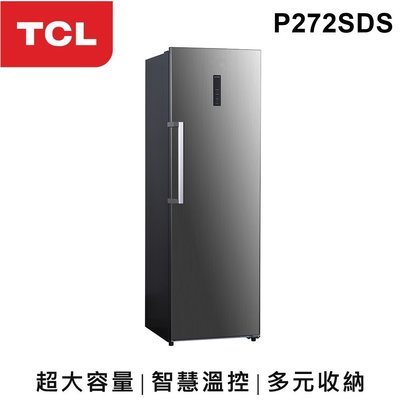 【TCL】 272公升TCL直立式速凍無霜冷凍櫃P272SDS 溫控 可改門 PS6材質食材安全 保三年LED 快速冷凍