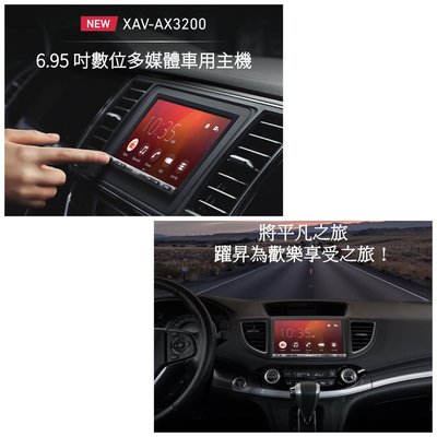 銓展SONYXAV-AX3200 6.95吋觸控螢幕Apple CarPlay Android auto WebLink AV輸入SONY台灣公司貨