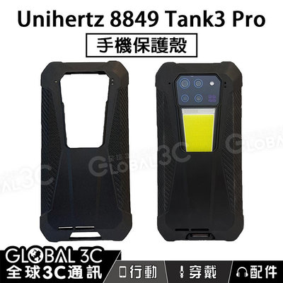 Unihertz 8849 Tank3 Pro 原廠保護殼 三防手機