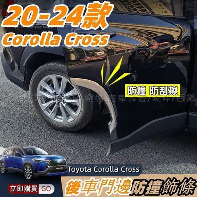 Corolla Cross 豐田 toyota cross 專用 防撞條 後車門飾條 飾板