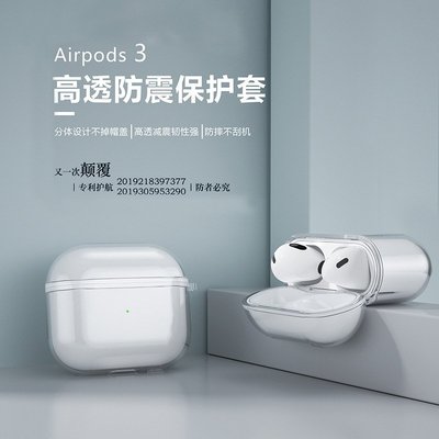 新款AirPods 3耳機保護套適用耳機殼防摔防塵透明TPU軟殼