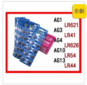【鑫巢】AG1(364A)、AG3(LR41)、AG4(377A)、AG10(LR1130)、AG13(LR44)