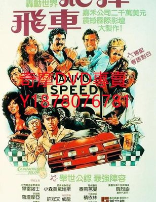 DVD 1981年 炮彈飛車/The Cannonball Run 電影