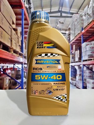 『油工廠』RAVENOL 漢諾威 RCS SAE 5W-40 5W40 酯類 全合成 競技 VSS 競技版 300V