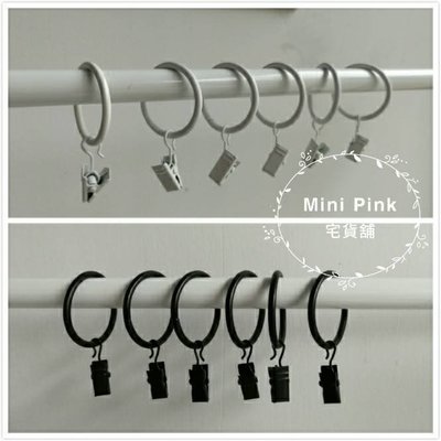 Mini Pink 宅貨舖--門簾加購小夾環..穿桿用..黑/白2色可選【K000】不單獨販售