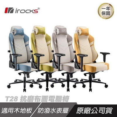 小白的生活工場*【irocks】T28 抗磨 布面 電腦椅 (台灣製) 三色可以選
