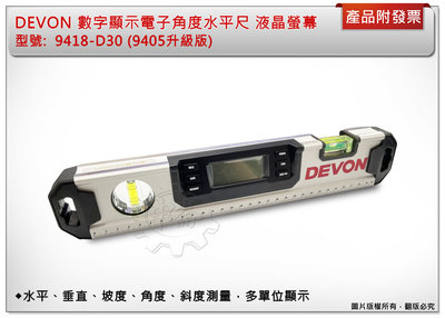 ＊中崙五金【附發票】DEVON(大有) 數字顯示電子角度水平尺 9418-D30 (9405升級版) 高精度帶強磁
