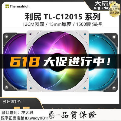 【公司貨-】利民TL-C12015 B L S ARGB RGB 12cm機箱散熱CPU風扇 薄扇PWM靜音