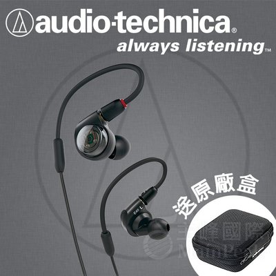 【免運】台灣鐵三角公司貨 送收納盒 ATH-E40 監聽耳機 耳道式耳機 耳塞式耳機 入耳 audio-technica