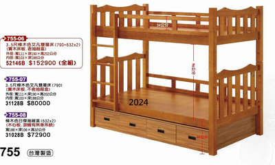 最信用的網拍~高上{全新}3.5尺樟木色艾凡雙層床(755*07)不含抽屜盒雙層床~~2024