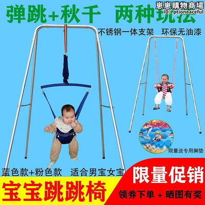 玩具寶寶感覺統合兒童健身架鞦韆彈跳器支架訓練跳跳椅彈跳椅室內