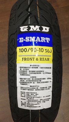 固滿德GMD E-SMART 矽膠智慧閃電胎 高抓耐磨胎 100/90-10