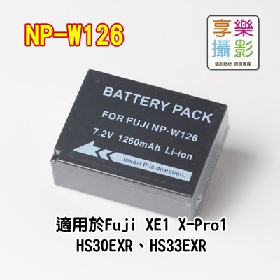 [享樂攝影] Fuji NP-W126 W126 日本電芯鋰電池 XE1 XE1 XPro1 W126 XM1 XE2