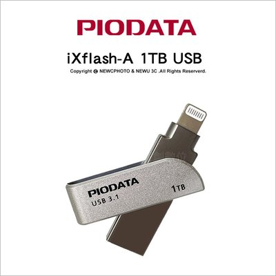 【Piodata】iXflash A-Lightning 1TB 雙介面OTG隨身碟 Apple MFi認證 USB-A