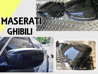 小傑車燈精品--全新 瑪莎拉蒂 Maserati GHIBLI 前期  CARBON 卡夢 碳纖維 貼式 後視鏡外蓋