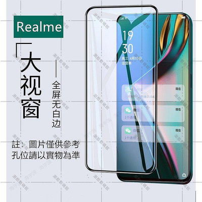 《潮酷數碼館》Realme 8 7 6i 6 5 5i 5s 3 Pro Narzo V5 Q2 Realme6i全膠玻璃保護貼